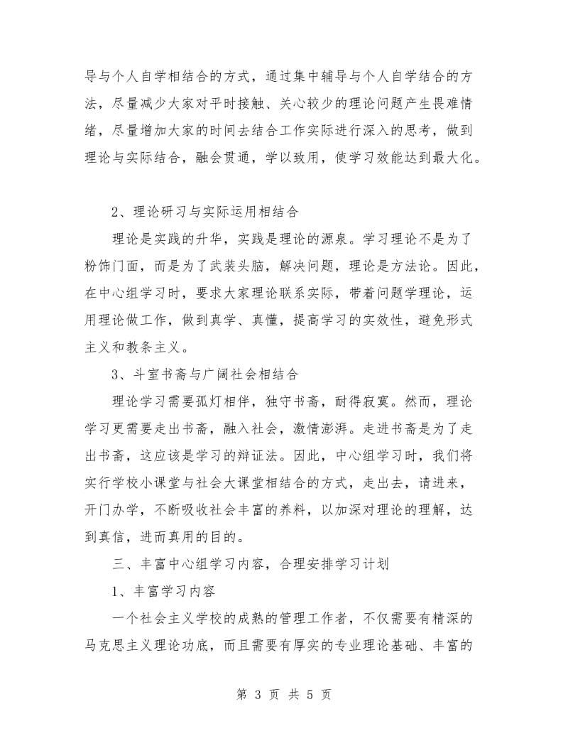 干部学习下半年规划.doc_第3页