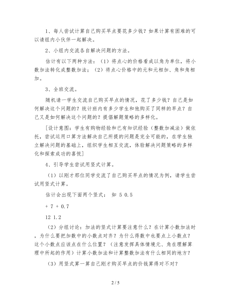 苏教版数学三年级下册教案《简单的小数加减法》.doc_第2页