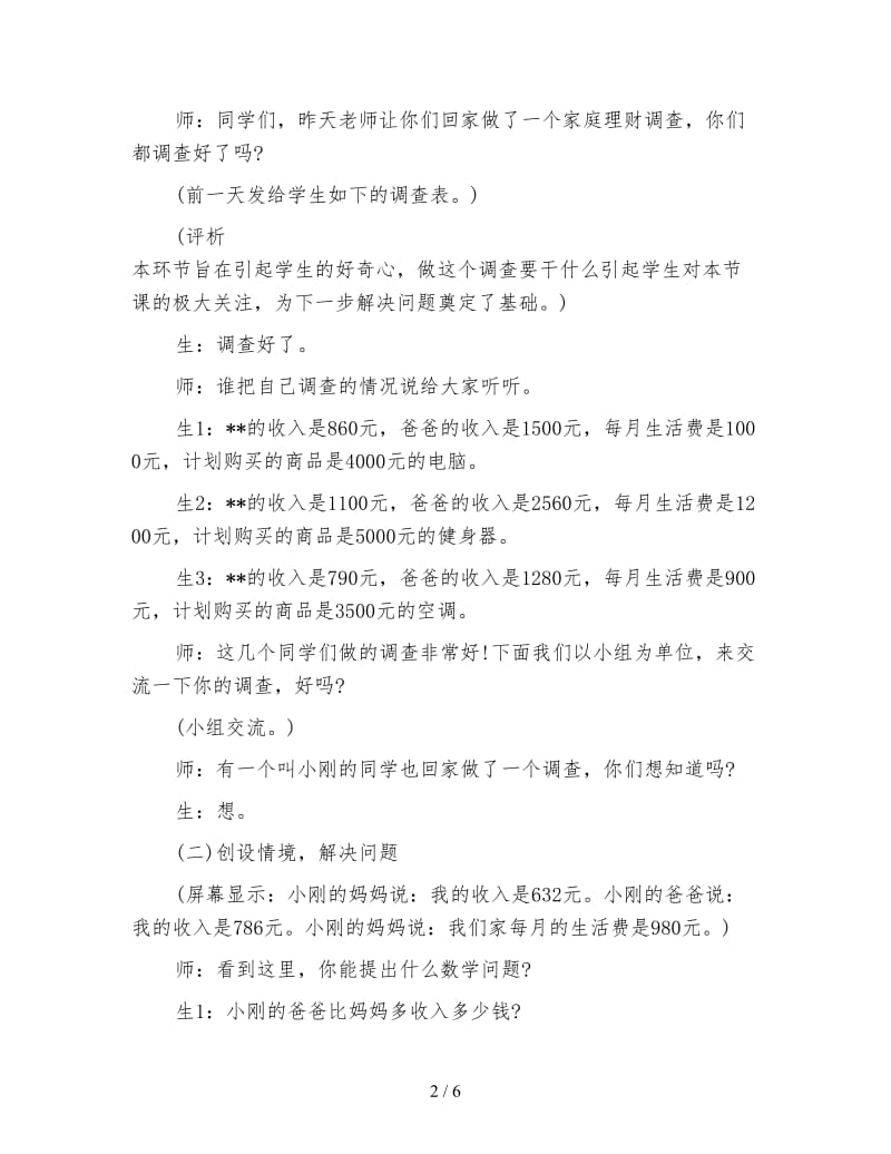 北师版二年级数学《买洗衣机》.doc_第2页