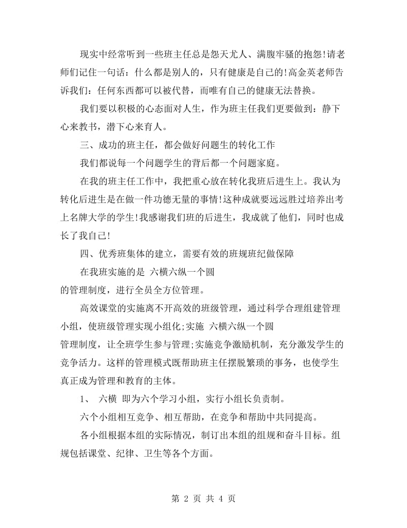 班主任班级管理教学工作总结.doc_第2页