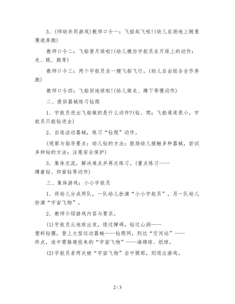 幼儿园大班运动活动：小小宇航员.doc_第2页