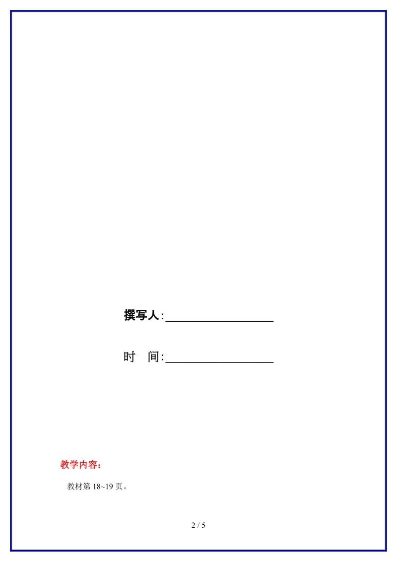 冀教版四年级数学上册第二单元《三位数除以两位数》第7课时 三位数除以两位数（商末尾有0）教案.doc_第2页