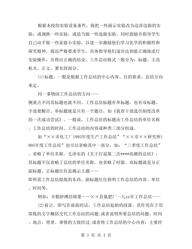 化学教师年终总结优秀范文.doc_第3页