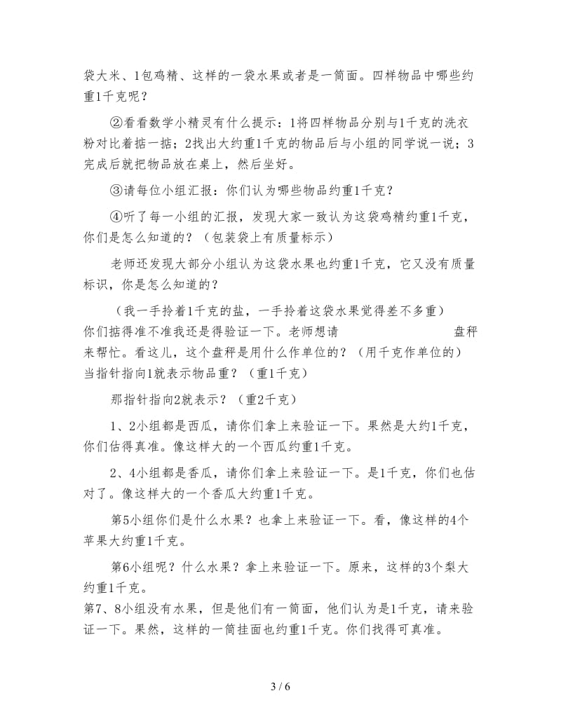 北京版二年级下册《千克与克的认识》数学教案.doc_第3页