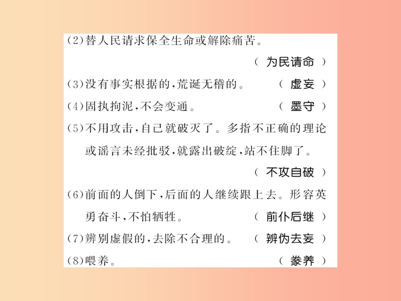 广西专版2019年九年级语文上册单元基础必刷题五课件新人教版.ppt_第3页