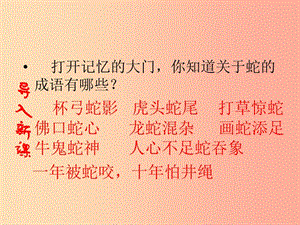 2019年九年級(jí)語(yǔ)文上冊(cè) 第17課《捕蛇者說(shuō)》課件3 長(zhǎng)春版.ppt