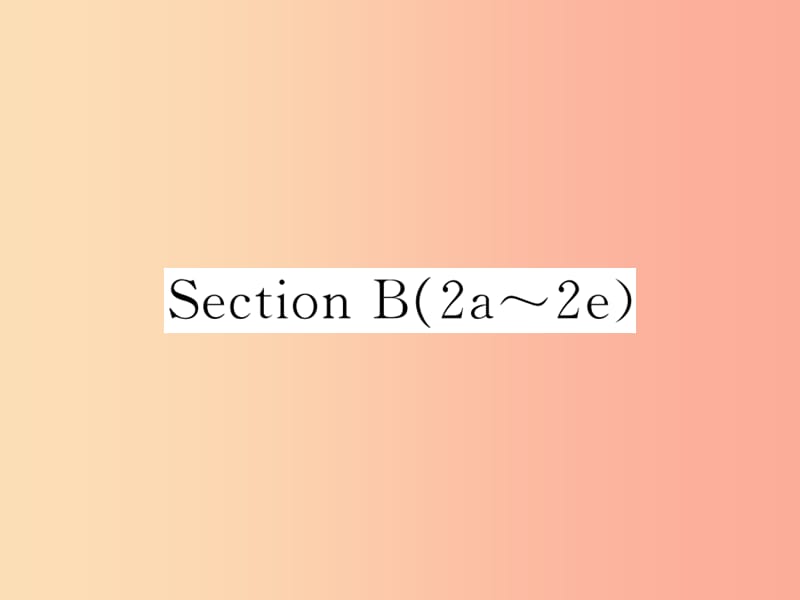 2019秋九年级英语全册 Unit 1 How can we become good learners Section B（2a-2e）课时检测课件 新人教版.ppt_第1页