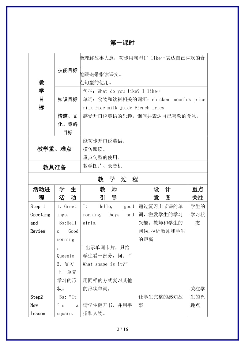 北师大小学英语一年级下册《Unit 9 Food and drink》 (2)教案.doc_第2页