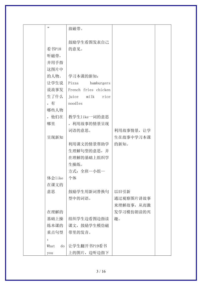 北师大小学英语一年级下册《Unit 9 Food and drink》 (2)教案.doc_第3页