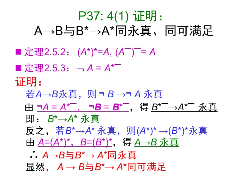 交大数理逻辑课件5-2谓词逻辑的等值和推理演算.ppt_第2页