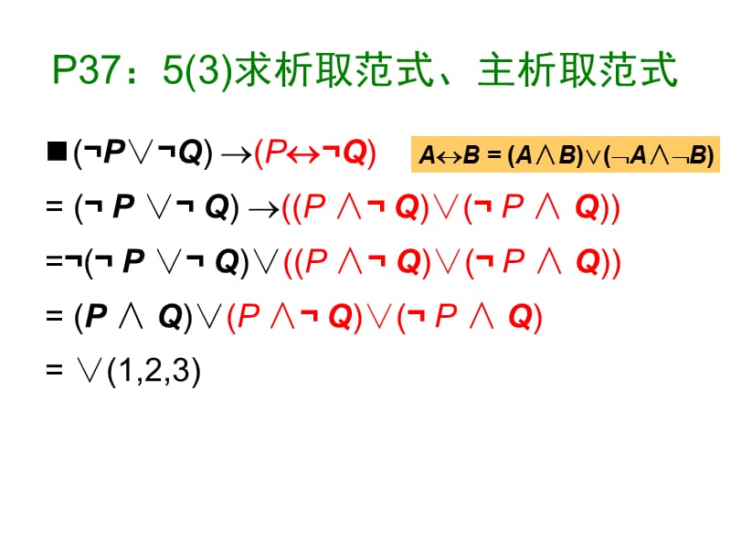 交大数理逻辑课件5-2谓词逻辑的等值和推理演算.ppt_第3页