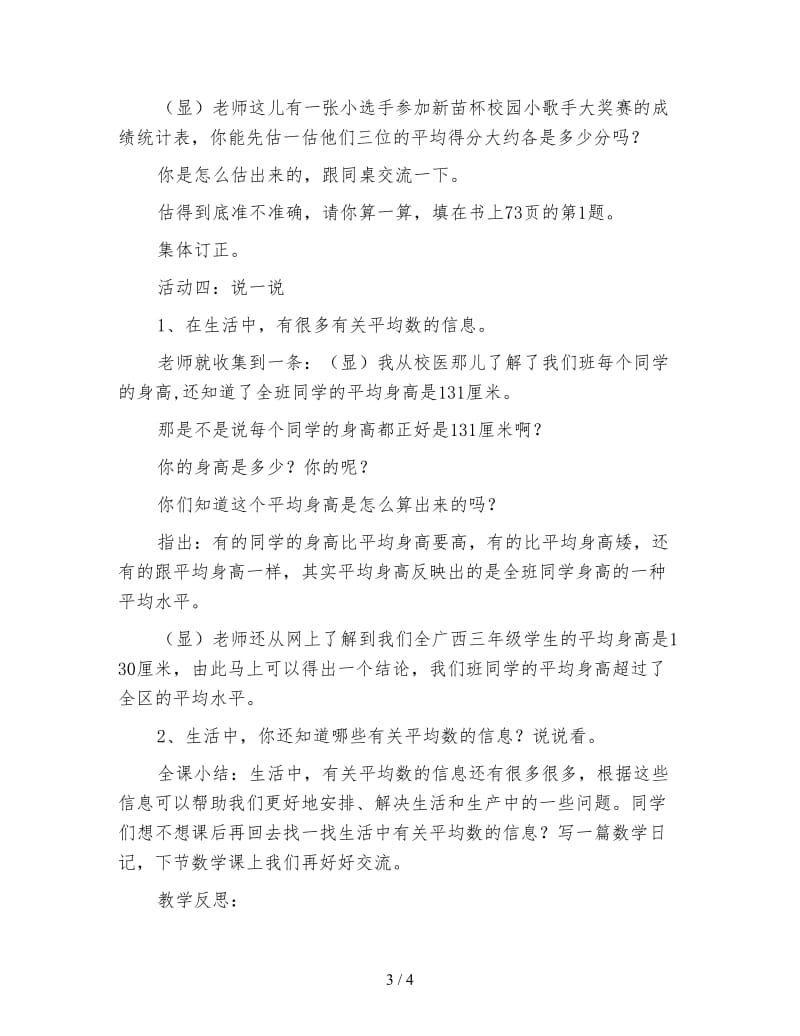 北师大版数学三年级下册教案《奖牌给哪组》.doc_第3页