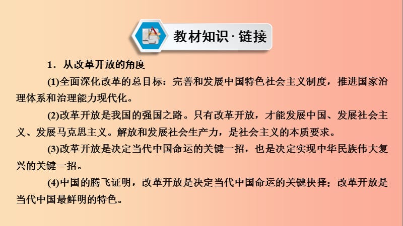 江西省2019中考道德与法治 第2部分 热点专题探究 热点12 关注江西发展 尽显大美江西复习课件.ppt_第3页