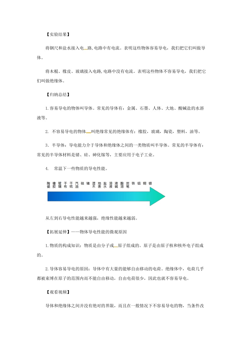 2018-2019学年九年级物理全册 11.6不同物质的导电性能教案（附教材分析）（新版）北师大版.doc_第3页