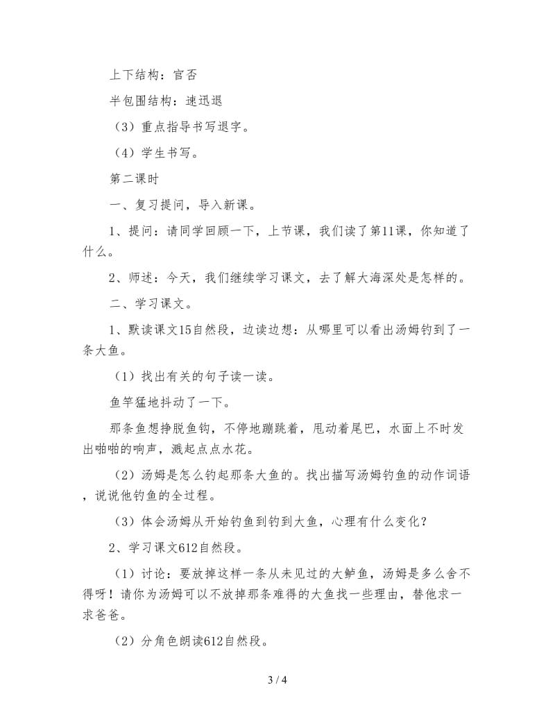 鄂教版三年级语文下册教案《一条大鱼》.doc_第3页