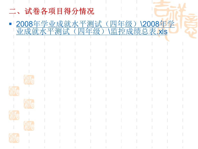 从08年上海市小学四年级语文学习能力测试.ppt_第3页