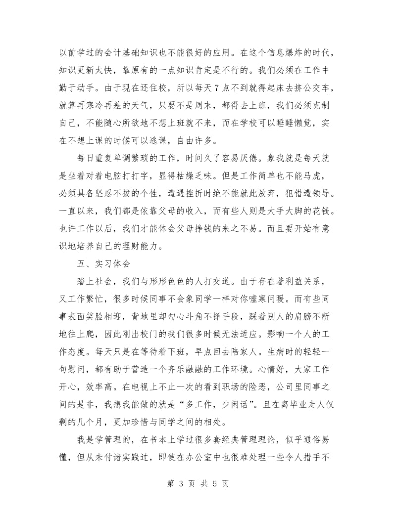 2018年行政管理专业社会实践报告.doc_第3页