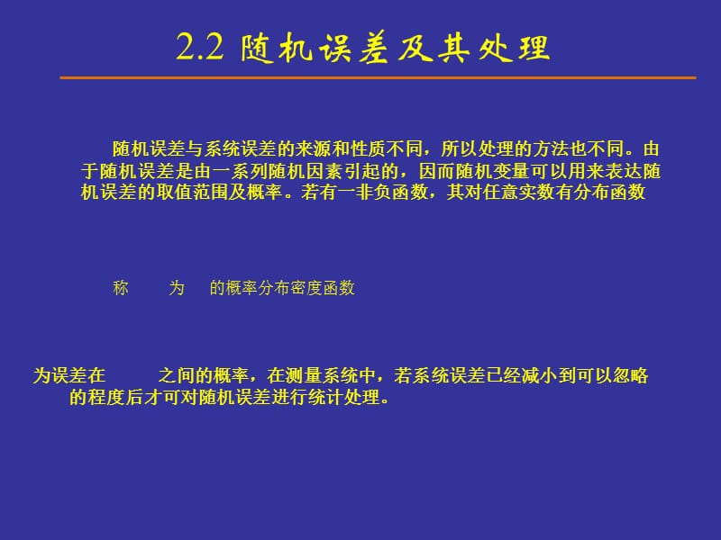 传感器与自动检测技术.ppt_第1页