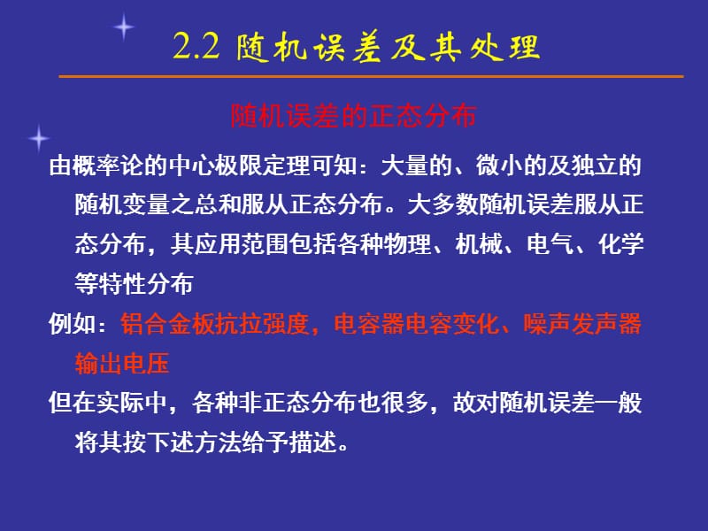 传感器与自动检测技术.ppt_第2页