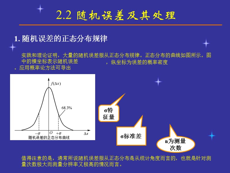 传感器与自动检测技术.ppt_第3页