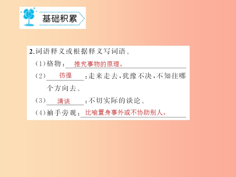 九年级语文上册 第四单元 14 应有格物致知精神习题课件 新人教版.ppt_第3页