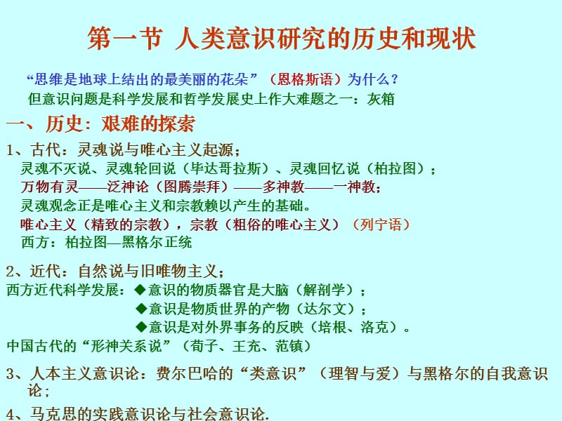 人类意识的起源、本质和作用.ppt_第2页