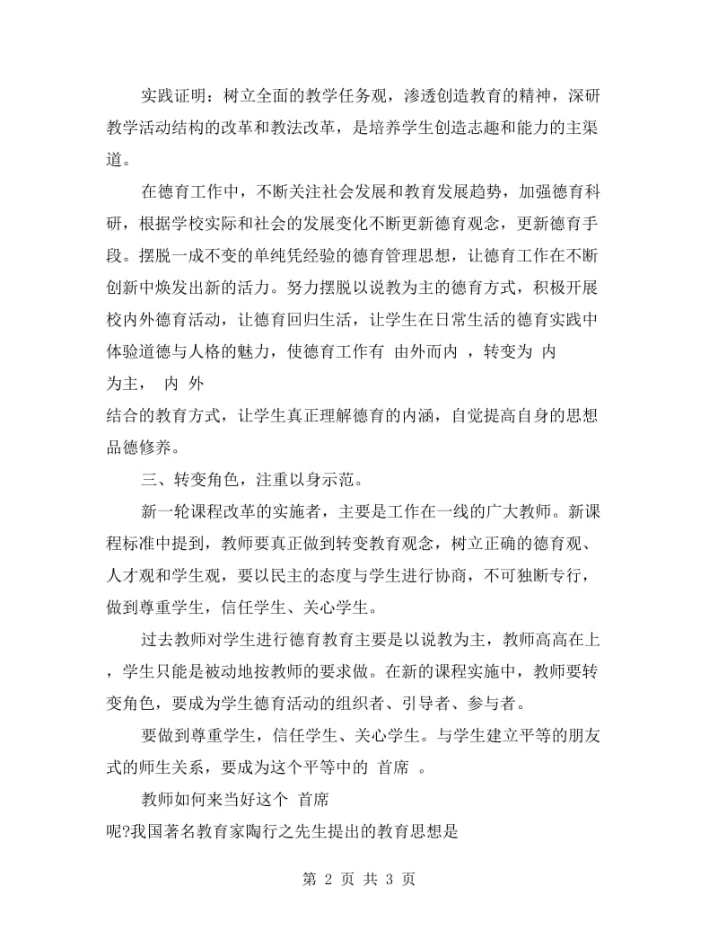 八年级德育个人工作总结.doc_第2页