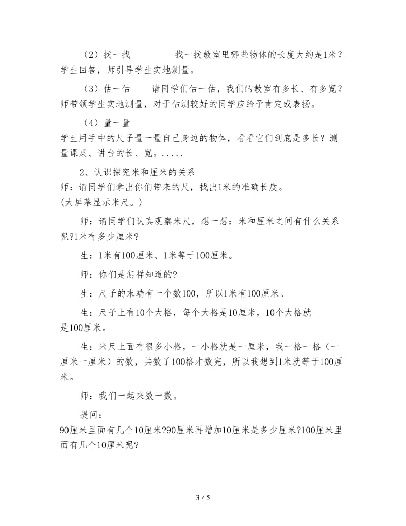 北师大版一年级数学下册《去游乐园》教案.doc_第3页