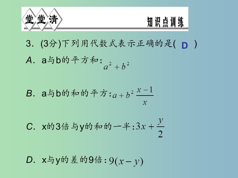 七年级数学上册 4.2 代数式课件 （新版）浙教版.ppt_第3页