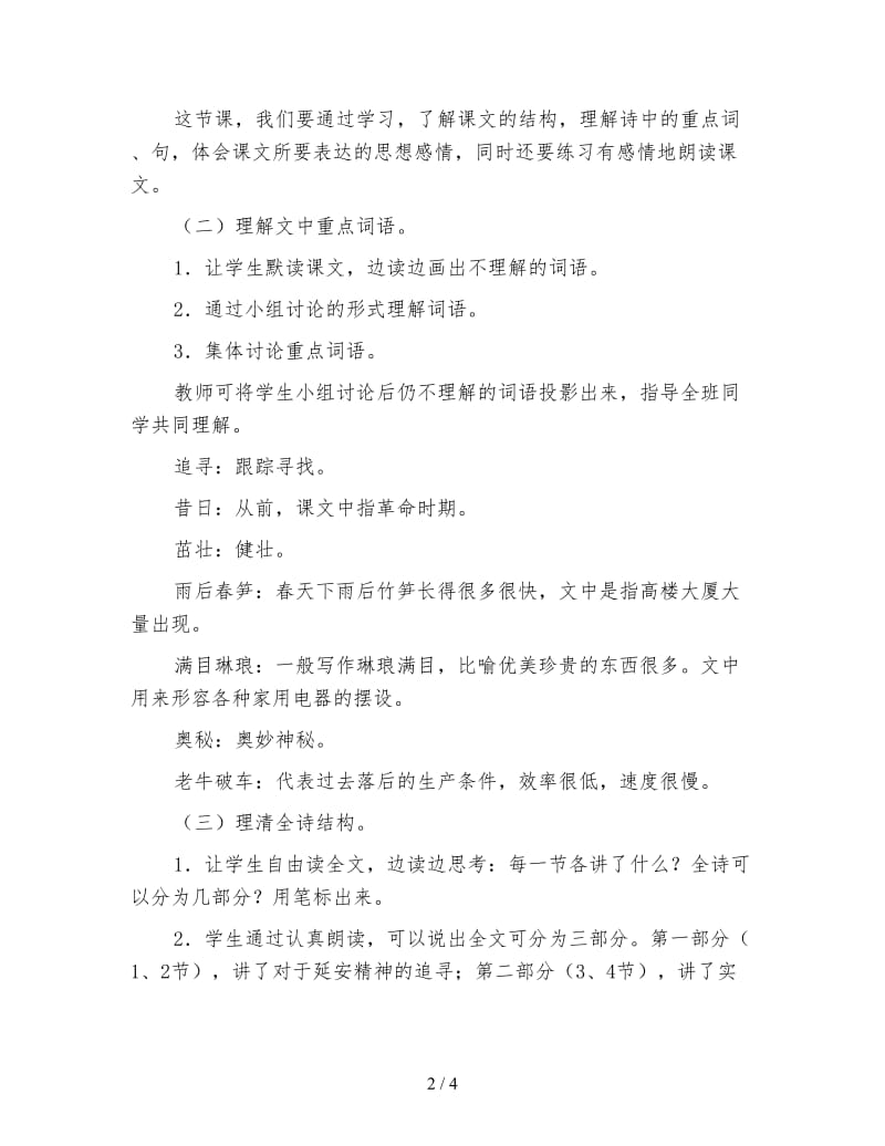 北师大版小学语文教案《延安我把你追寻》.doc_第2页