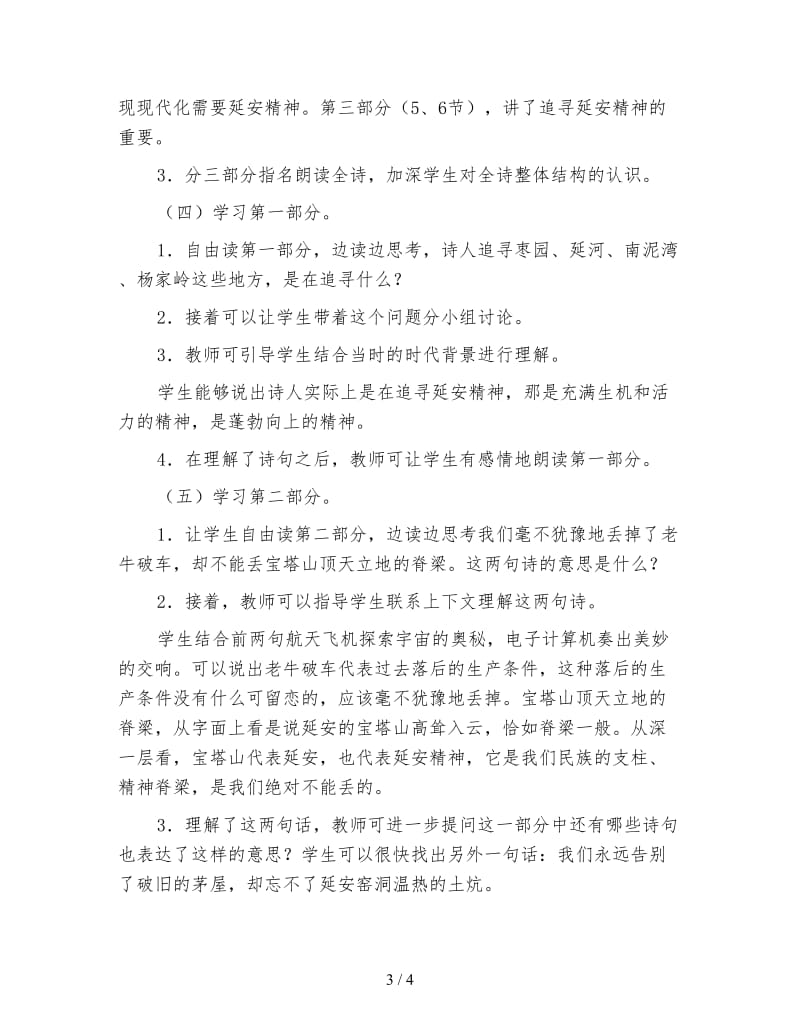 北师大版小学语文教案《延安我把你追寻》.doc_第3页