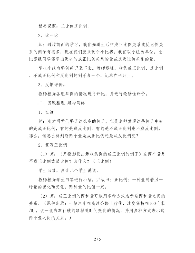 苏教版六年级下册《正比例和反比例》数学教案.doc_第2页