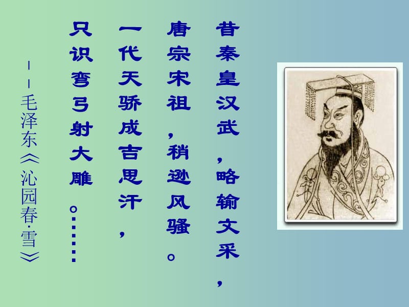 七年級(jí)歷史上冊(cè) 第12課 大一統(tǒng)的漢朝課件 新人教版.ppt_第1頁