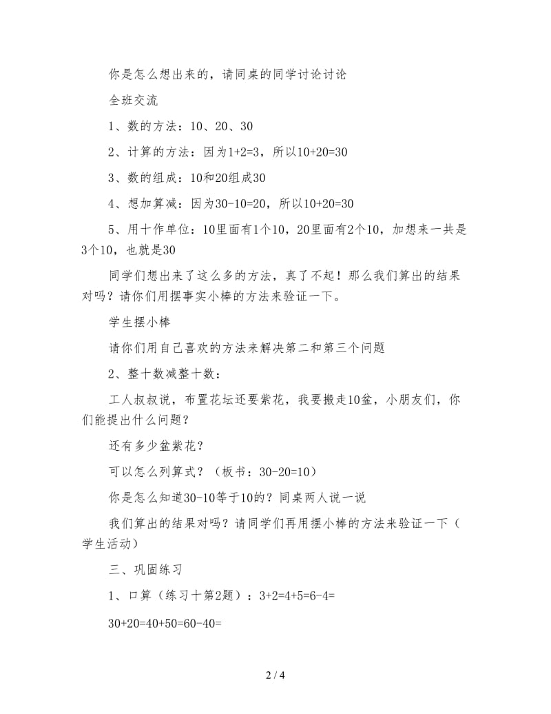 一年级数学教案：100以内的加法和减法(一).doc_第2页