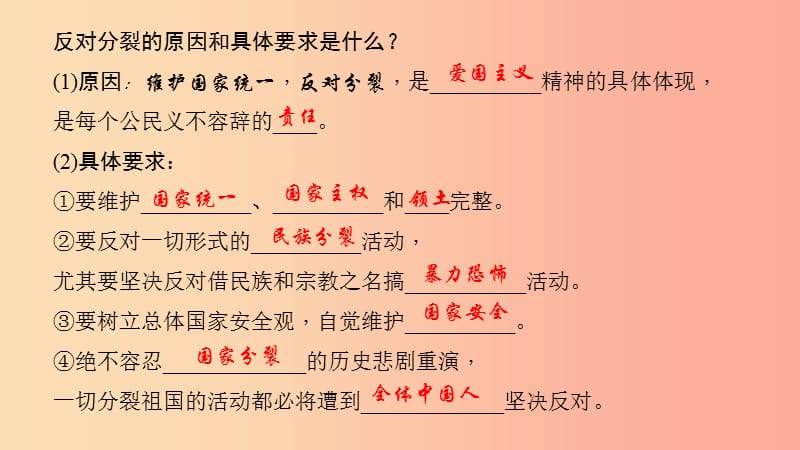 九年级道德与法治上册 第四单元 和谐与梦想 第七课 第二框 维护祖国统一习题课件 新人教版.ppt_第3页