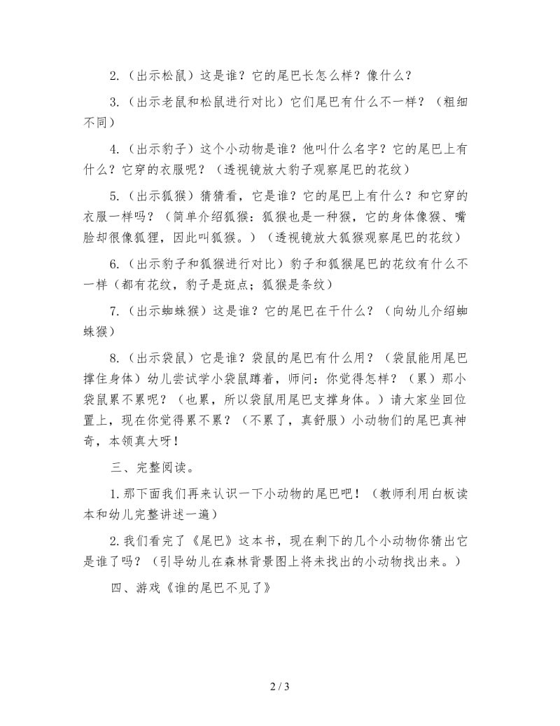 幼儿园小班语言活动教案 尾巴.doc_第2页