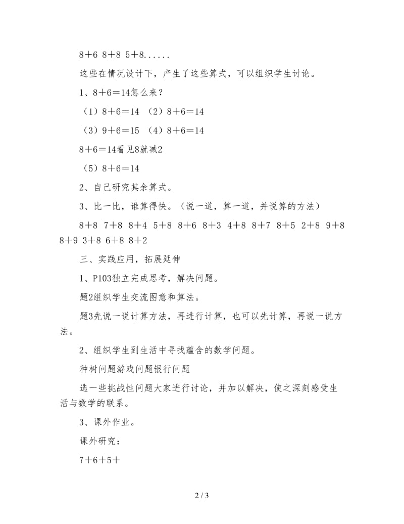 北师大版一年级数学上册《有几棵树》教案.doc_第2页