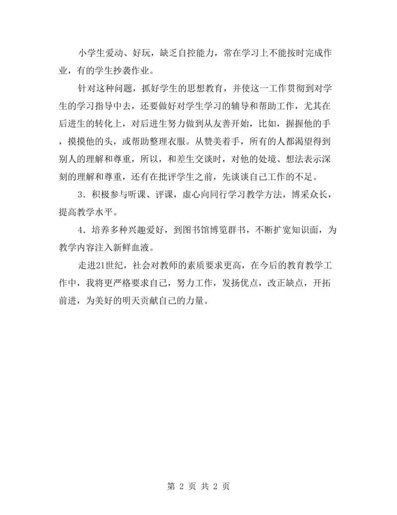 教师学期个人工作计划.doc_第2页