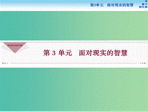 高中語文 第三單元 面對(duì)現(xiàn)實(shí)的智慧 5 甘羅課件 魯人版選修《史記選讀》.ppt