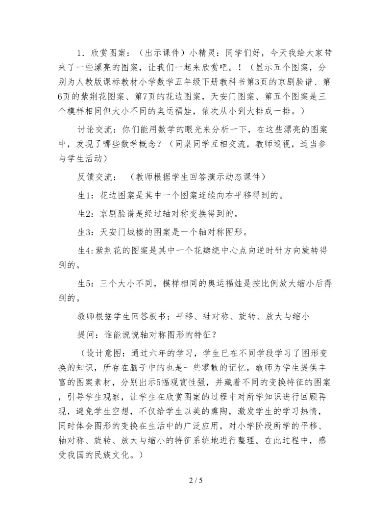 二年级数学下《图形与变换复习教学设计》.doc_第2页