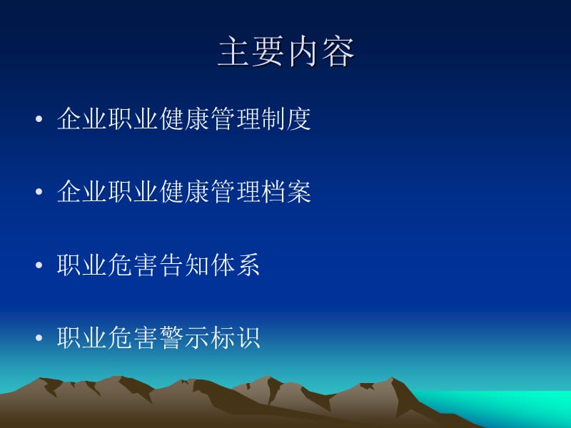 企业职业健康管理.ppt_第2页