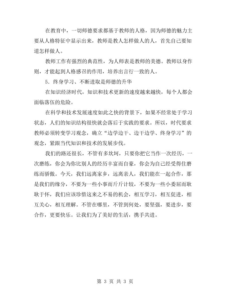 教师师德师风建设个人总结.doc_第3页