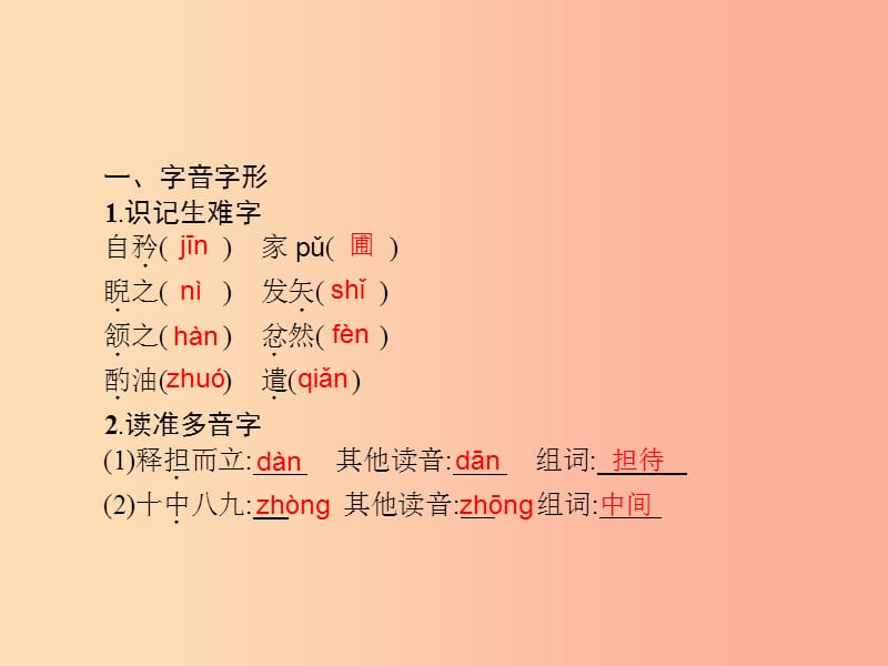 2019年春七年级语文下册 第三单元 12 卖油翁课件 新人教版.ppt_第2页