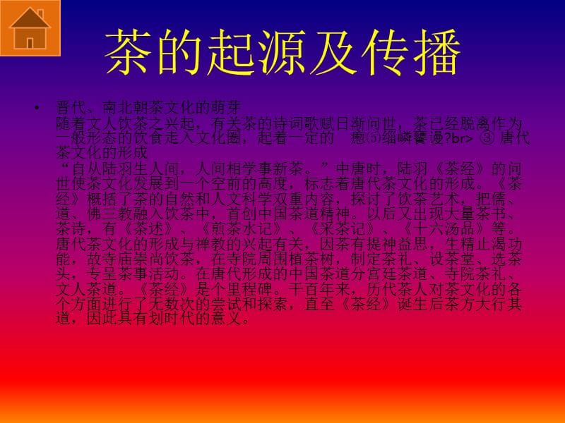 吴宏越茶香溢满园.ppt_第3页