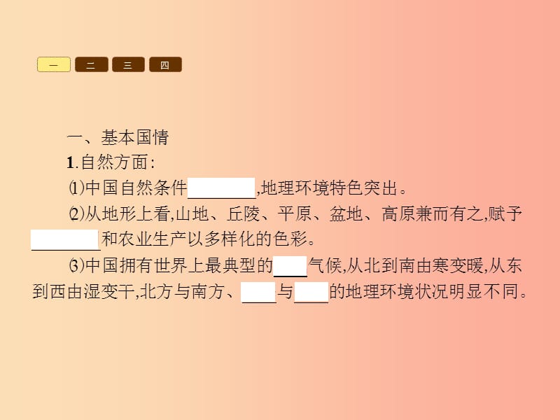 八年级地理下册9建设永续发展的美丽中国课件新版湘教版.ppt_第2页