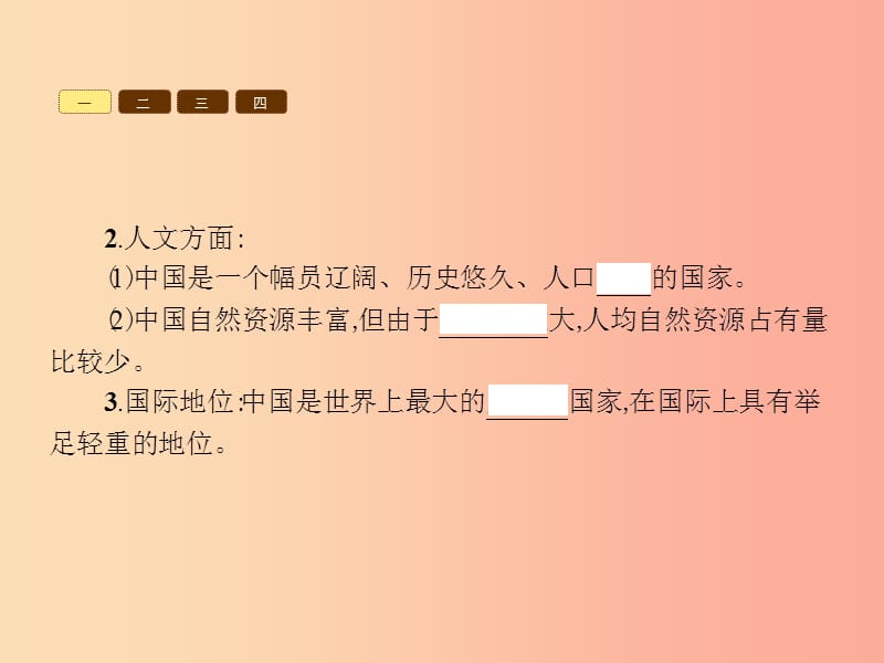 八年级地理下册9建设永续发展的美丽中国课件新版湘教版.ppt_第3页