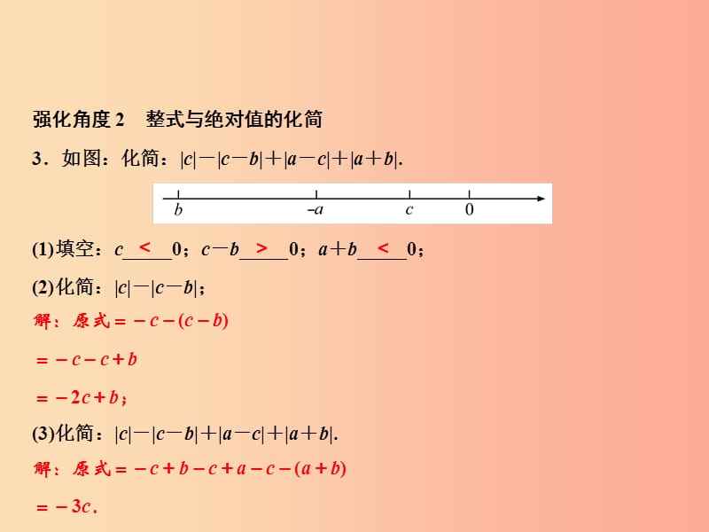 2019年秋七年级数学上册 第2章 代数式 专题强化一 整式的化简、求值课件（新版）湘教版.ppt_第3页