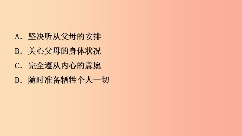 山东省济南市2019年中考道德与法治复习七下第二单元跨越代沟课件.ppt_第3页