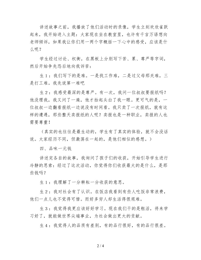 北师大版小学语文教案《一元钱究竟有多重》.doc_第2页