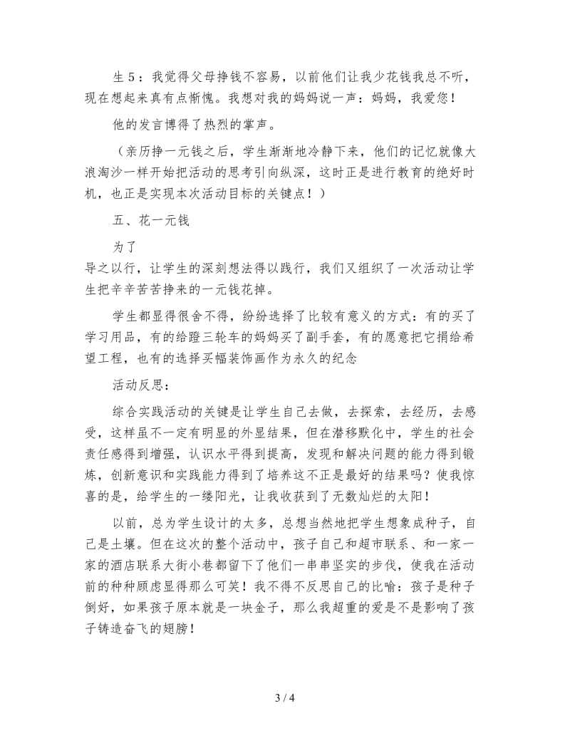 北师大版小学语文教案《一元钱究竟有多重》.doc_第3页